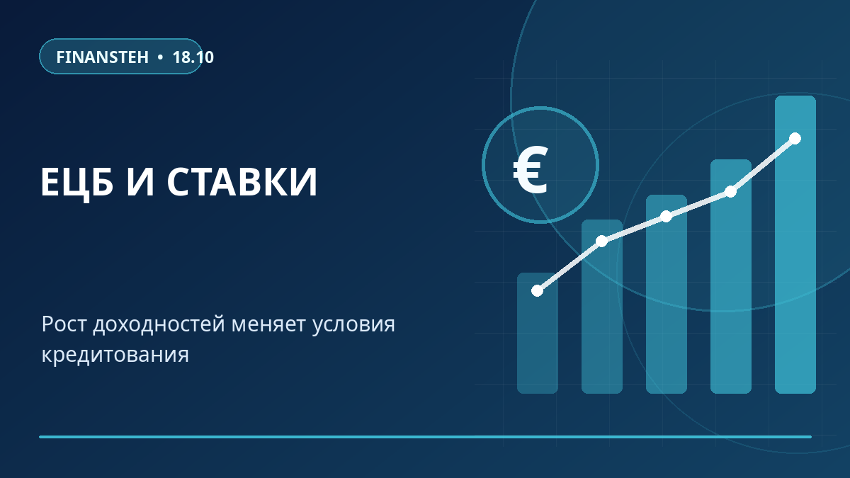 ЕЦБ: рост долгосрочных ставок может замедлить экономику еврозоны